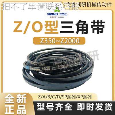 Z/O型三力士三角带Z1499 Z1500 Z1524 Z1549 Z1575 Z1600 Z1626Li