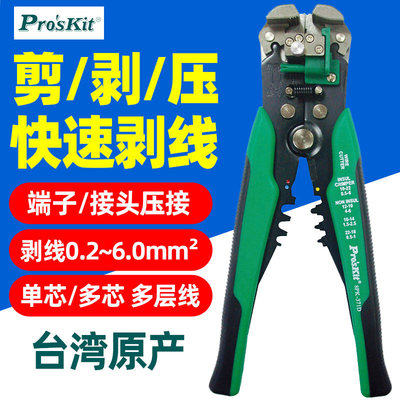 宝工8PK-371D自动剥线钳多功能剪剥压线钳剥线器拔线钳电工剥皮钳