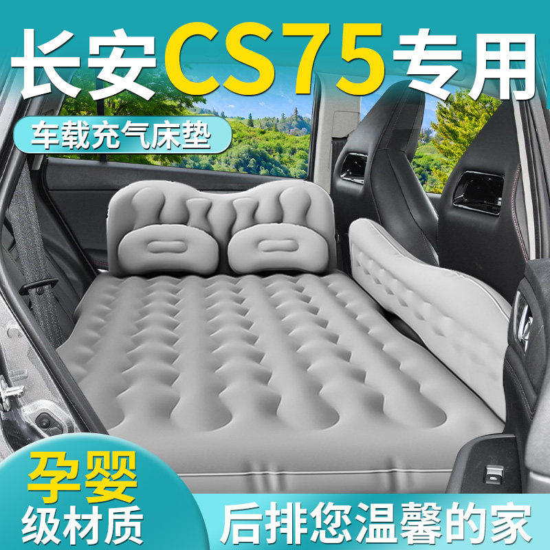 三代长安CS75车载充气床垫改床汽车后排睡垫儿童车上睡觉神器车内