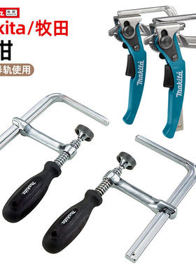 日本牧田木工夹导轨夹钳大力钳F型G型快速夹子夹具金工固定夹紧器