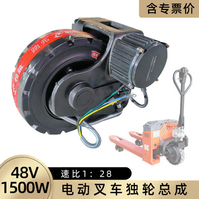 电动地牛叉车越野驱动轮48V1500W液压托盘搬运车手柄加速器电机
