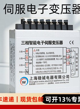 三相智能伺服电子变压器3/4.5KW7.5KVA10/15KW电源380V变220V200V