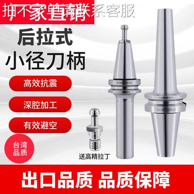 台湾品质数控高精后拉式刀柄BT30 BT40 BT50后拉刀柄SDC6 8 12