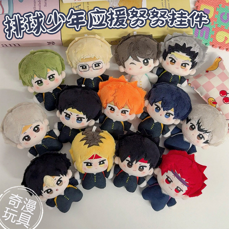 二次元动漫排球少年毛绒公仔日向月岛挂件布娃娃周边漫展cos