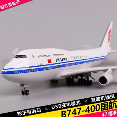47cm带轮子带灯1:150波音747飞机模型国航泰航荷兰汉莎长荣航空