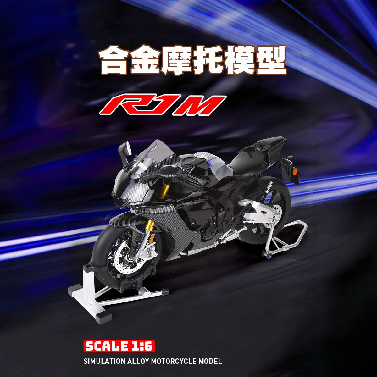 华一合金摩托1:6雅马哈r1m喷雾摩托车声光儿童玩具车模型摆件