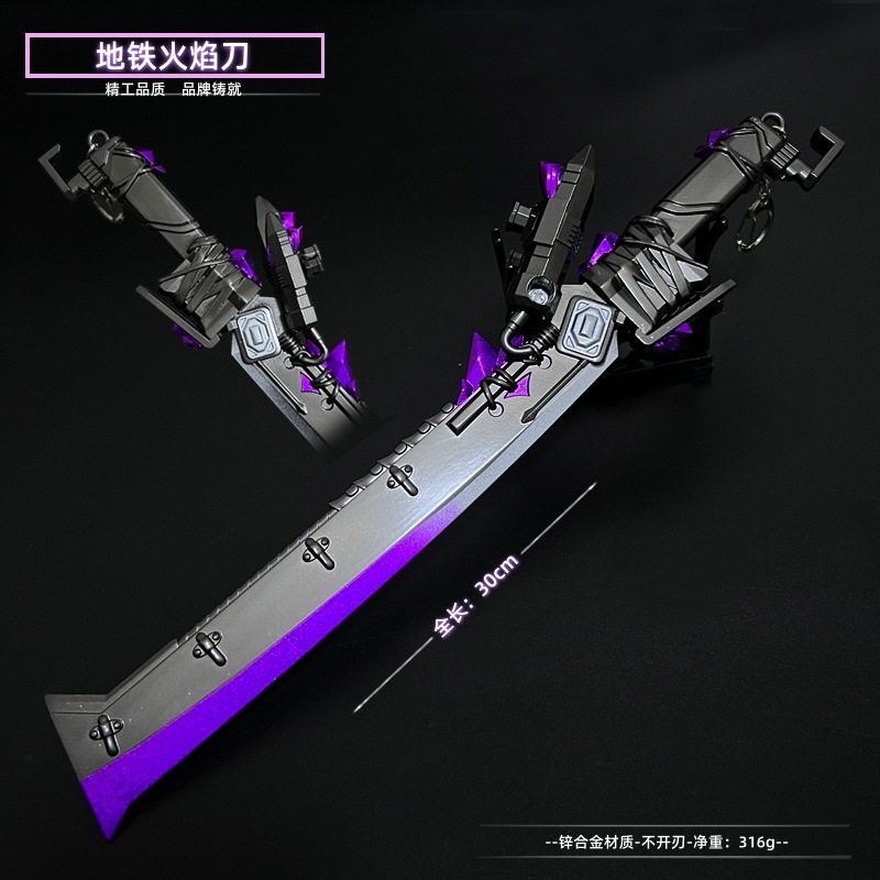 和平精英游戏周边手办地铁火焰刀大小号全金属工艺品摆件玩具模型