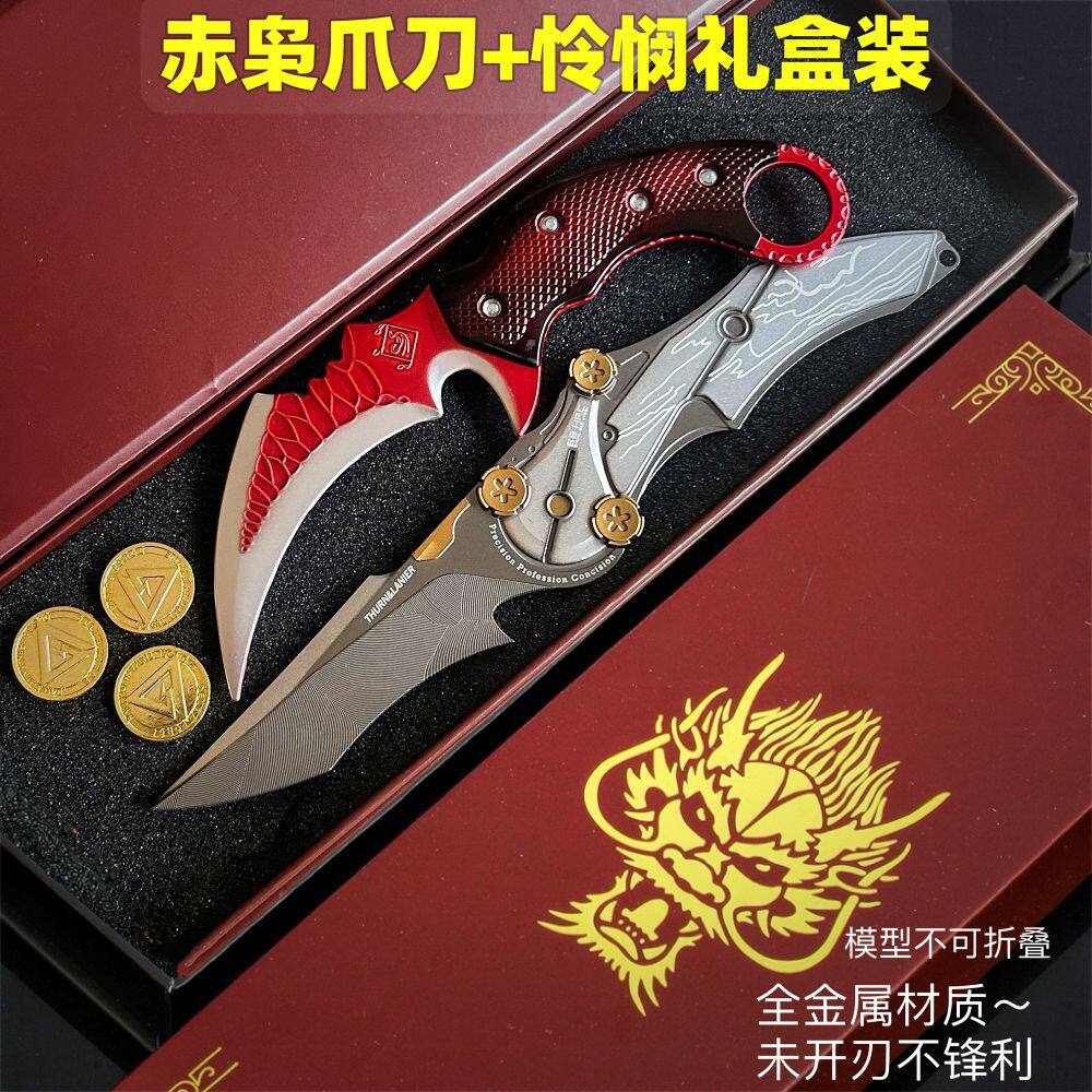 三角洲行动周边武器赤枭爪刀合金模型炫酷兵器摆件男孩玩具礼物