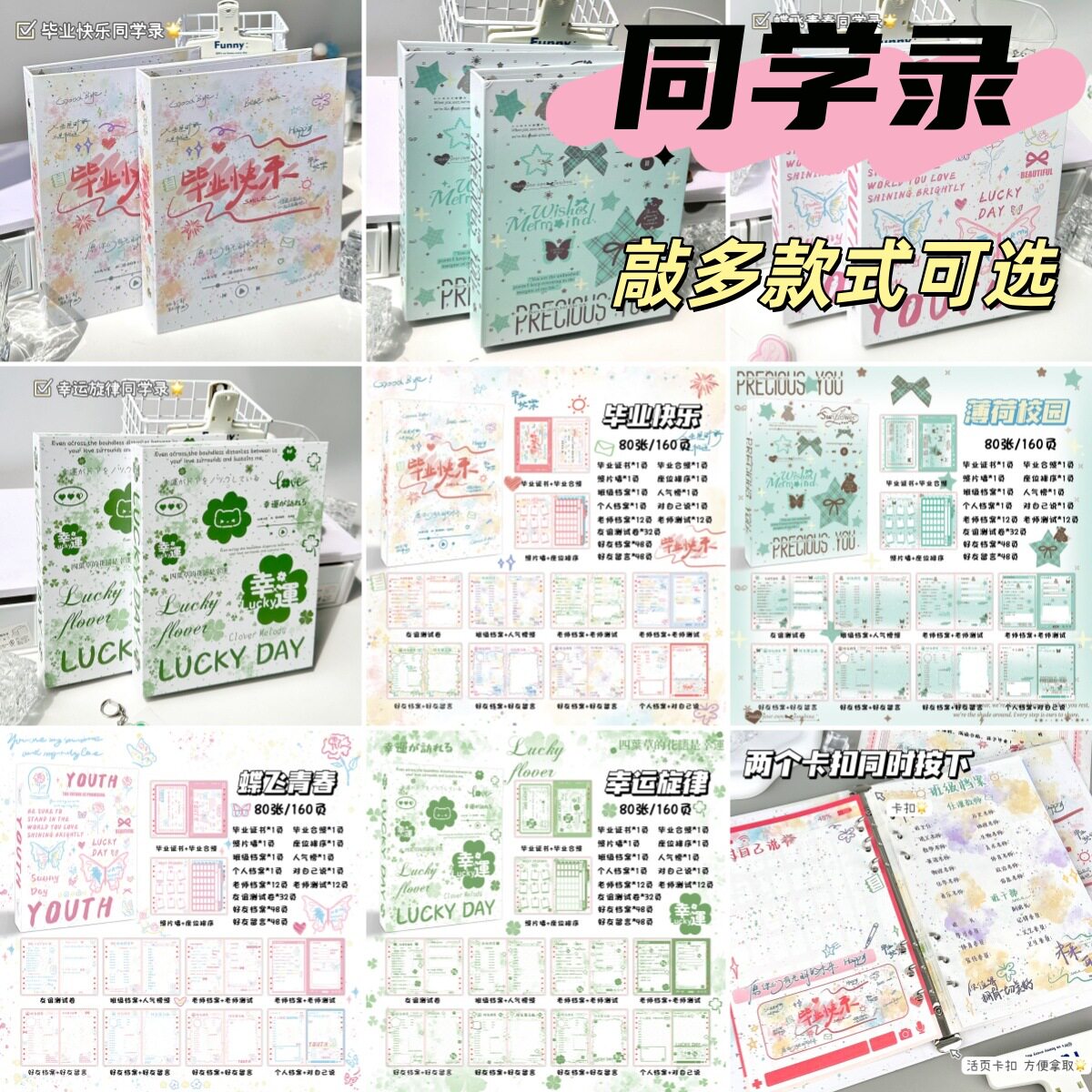 A5同学录记事本合辑高颜值初高中六年纪毕业纪念册可拆卸留言本