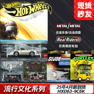风火轮金标HXD63流行文化保时捷911忍者神龟侏罗纪世界合金车模