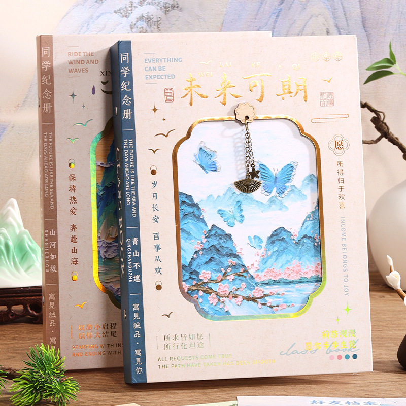 山河寻梦系列同学录初中毕业小学生好友纪念活页本册留言记录