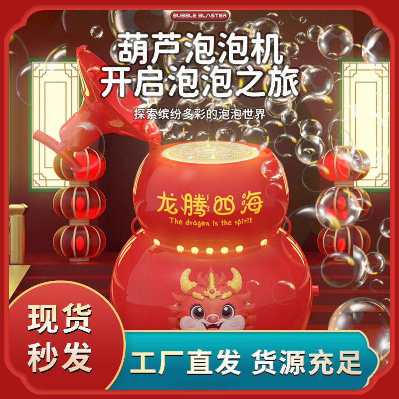 新年爆款葫芦烟花泡泡机氛围感儿童玩具幼儿园节日礼物跨境
