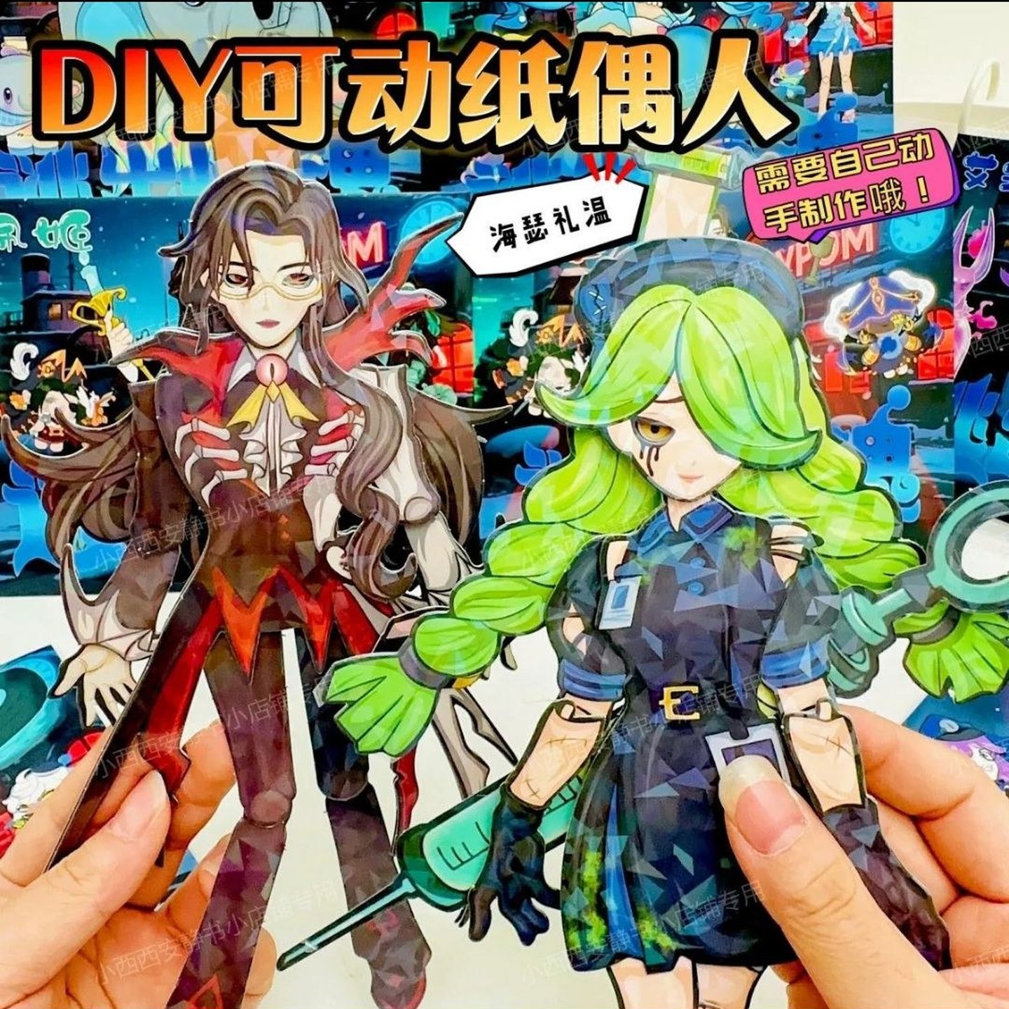 逃出惊魂夜全新纸偶人镭射款上线儿童益智手工玩具全身可动超4260