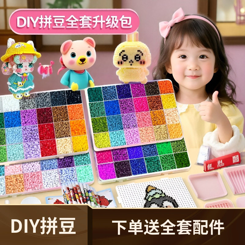 DIY拼豆材料包立体融合全套补充包儿童手工益智拼图玩具赠黑白豆,玩具/童车/益智/积木/模型,拼图/拼板,淘宝优惠券,粉丝福利购,淘宝优惠卷