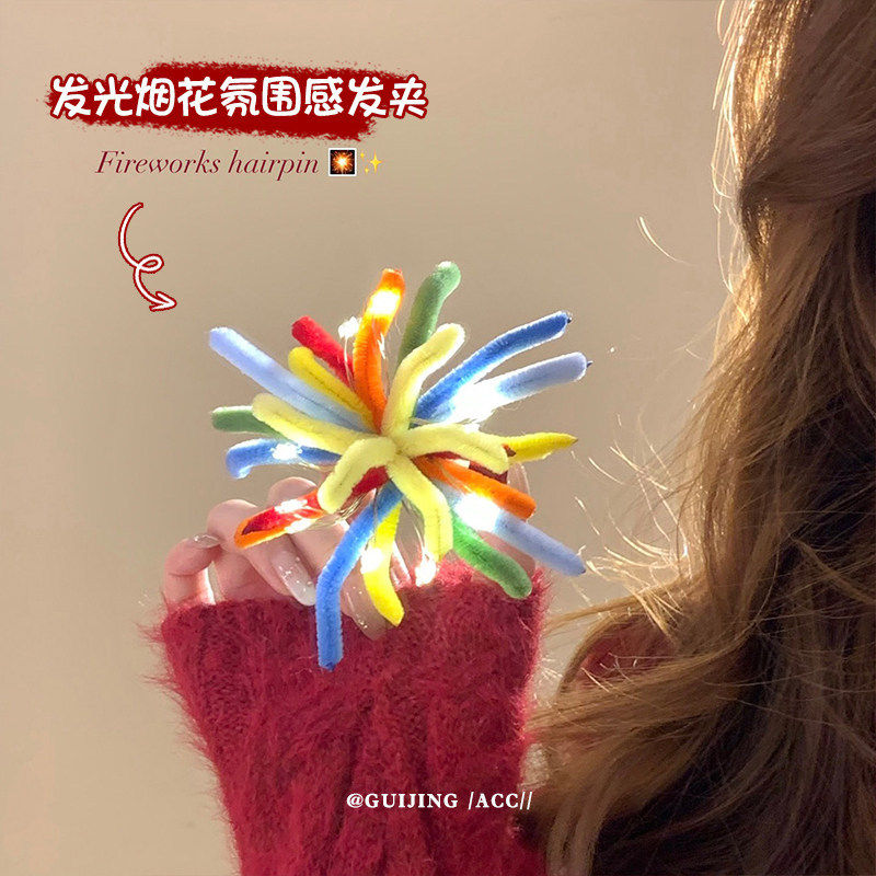 新年花火发光烟花发夹女感侧边夹毛绒扭扭棒鸭嘴夹氛围感发卡,饰品/流行首饰/时尚饰品新,民族风发饰,淘宝优惠券,粉丝福利购,淘宝优惠卷