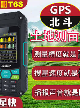 久保田T6S新款高精度4星测亩仪手持车载农田地丈量面积测量计亩器