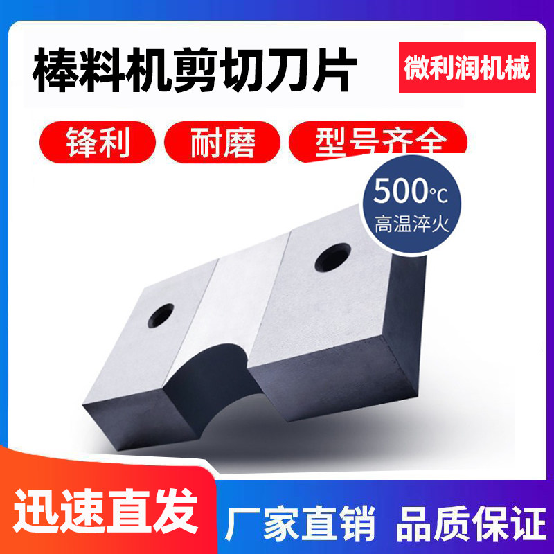 废旧钢筋棒料剪切机刀片下料机刀头圆弧刀片圆钢切断机模具配件