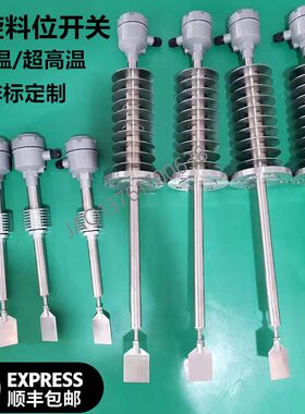 高温阻旋料位开关料位计料位器料位仪物位限位仓位控制报警传感器