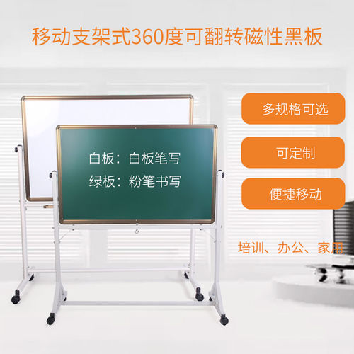 幼儿园支架式移动黑板双面磁性大号白板教学培训会议办公家用绿板