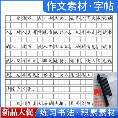 小学生作文格练字帖优美句子修辞手法排比句小方格提高卷面分书写