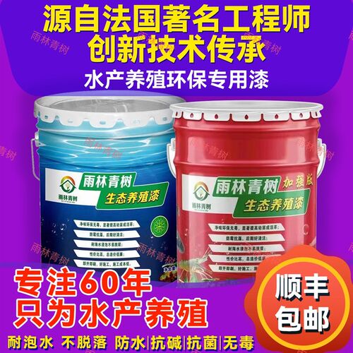 9年金牌老店防水漆锦鲤鱼池漆虾池漆水产养殖漆乐园泳池漆环保型
