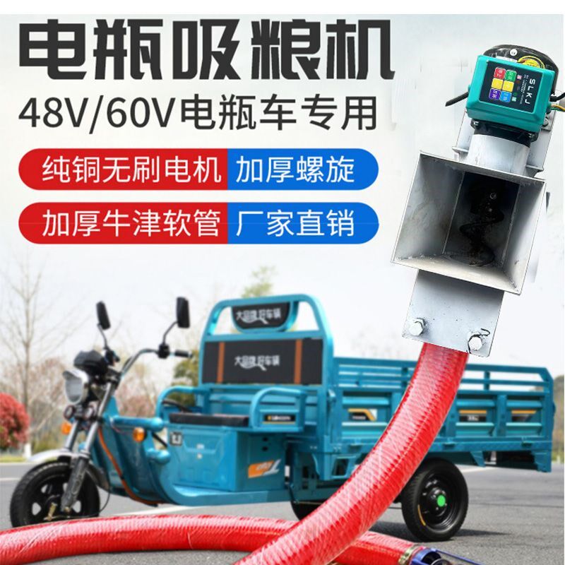 48v60v电瓶车吸粮机新款遥控自动小麦玉米抽粮机家用小型软管收粮