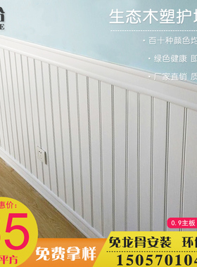 幼儿园护墙板白色pvc欧式墙裙木塑墙围防水防潮生态木集成装饰板