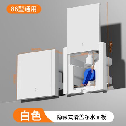 内嵌式净水器插座平推式净水器86面板嵌入式滑盖壁挂式管线机开关