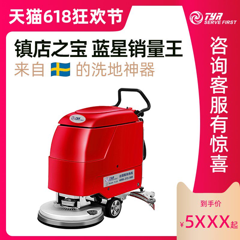五一狂欢TYR洗地机商用吸拖一体工业洗擦地机手推工厂车间拖地机