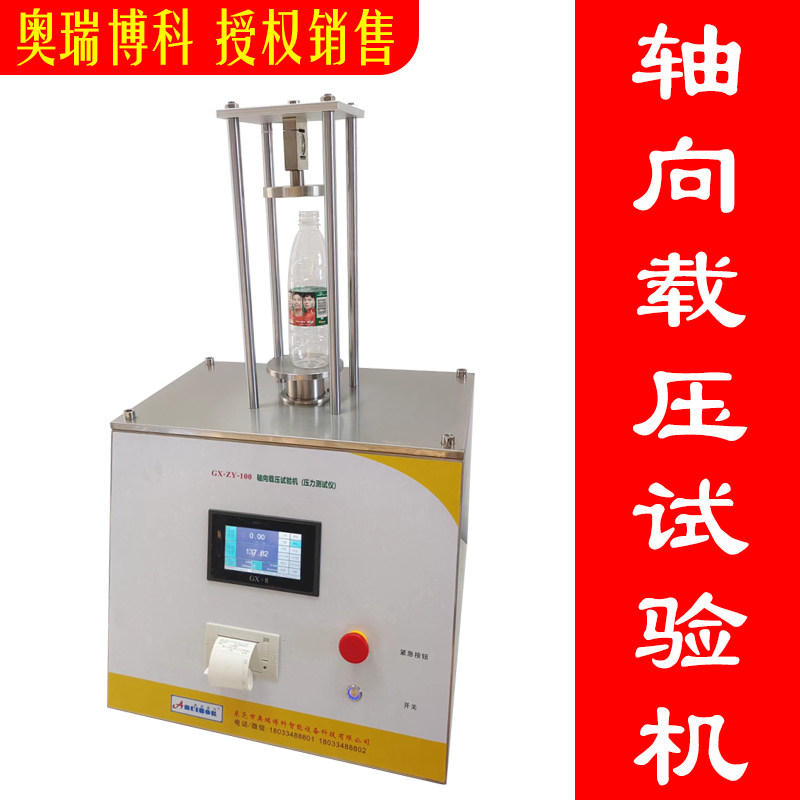 空瓶垂直载压试验机轴向压溃力抗压强度测试仪纸板耐压缩性能检测
