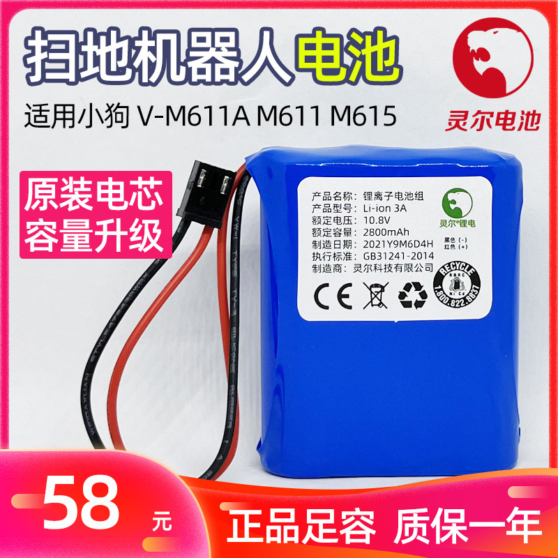 适用小狗 V-M611A M611 M615电池扫地机器人全自动智能吸尘器电池