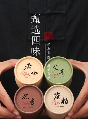 盘香香插两用艾草沉香崖柏老山檀香合金香插香道用香香料供奉礼佛