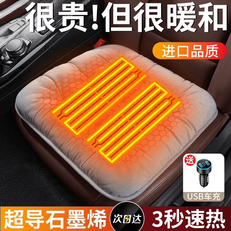 石墨烯汽车加热坐垫2024新款冬季保暖加厚车载usb单片电热座椅垫