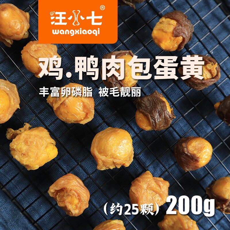 汪小七 自制肉包蛋 狗狗美毛宠物零食泰迪比熊鸡肉鸭肉蛋黄200g