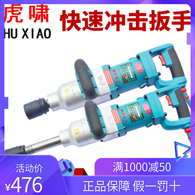 虎啸电动冲击扳手DV-30C/32C/36C/s2000L套筒扭铁路矩板手电风炮