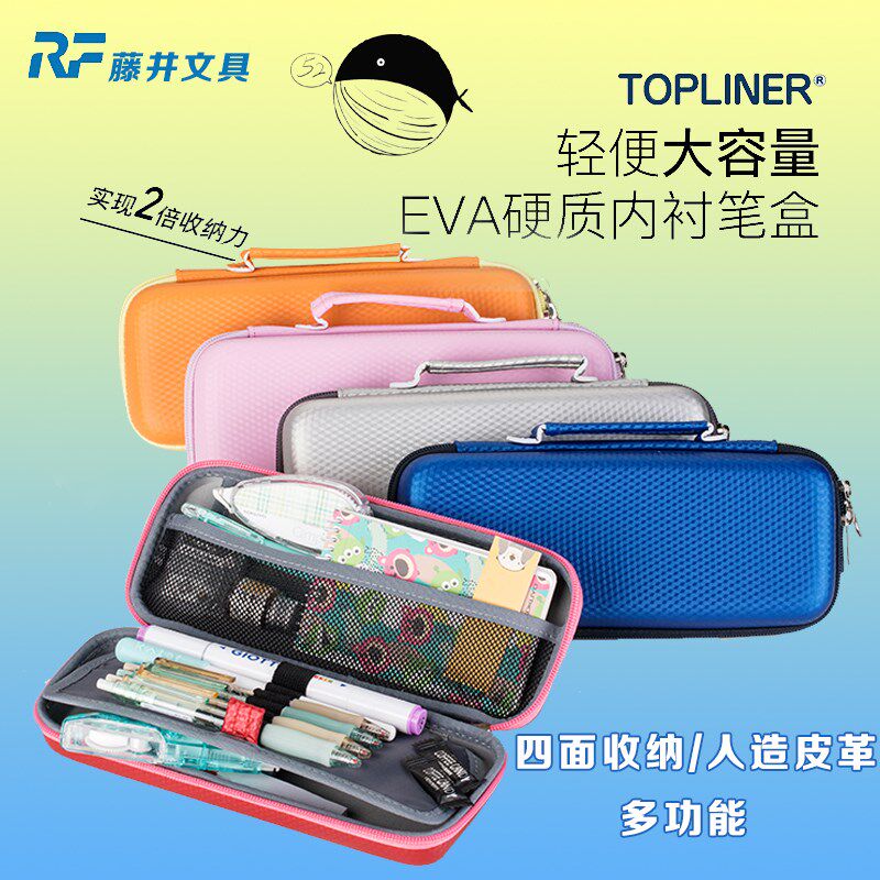 Raymay藤井EVA笔袋盒碳纤纹文具盒FSB150大容量双层带笔帘PU防污