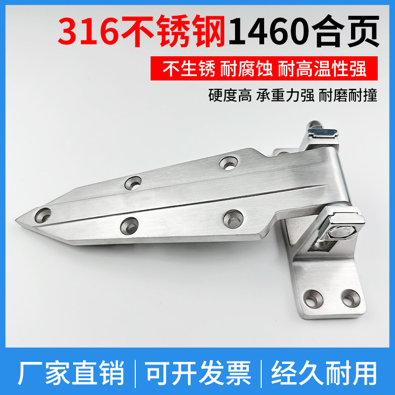 1460冷藏库门合页316不锈钢铰链可调工业烘箱烤箱10寸折页船用活