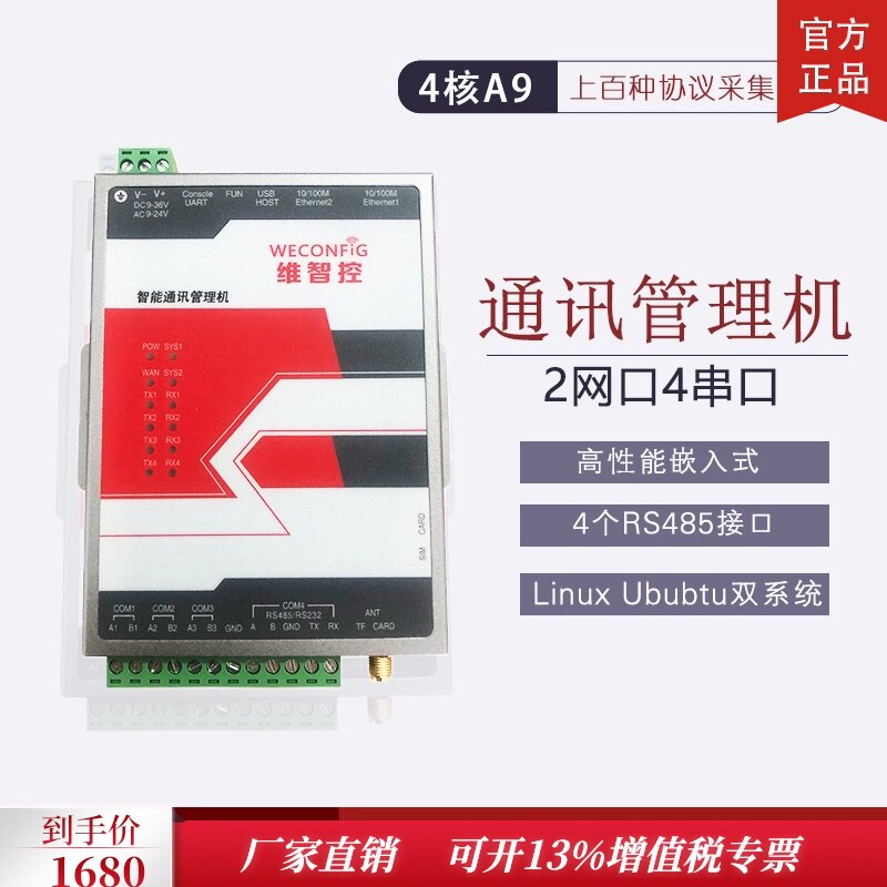 维智控MC2040物联网网关智能通讯管理机双系统高性能嵌入式计算机