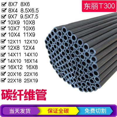 进口碳纤维管15 16 18 20 25mm高强度空心碳纤管植保开孔配件精密