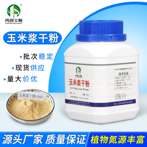 玉米浆干粉Y042丨玉米浸粉生化试剂  微生物培养 工业发酵原料