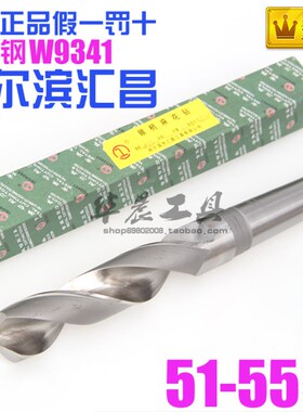 哈尔滨汇昌 锥钻 高速钢锥柄麻花钻头51.5 52 52.5 53.5 54 55mm