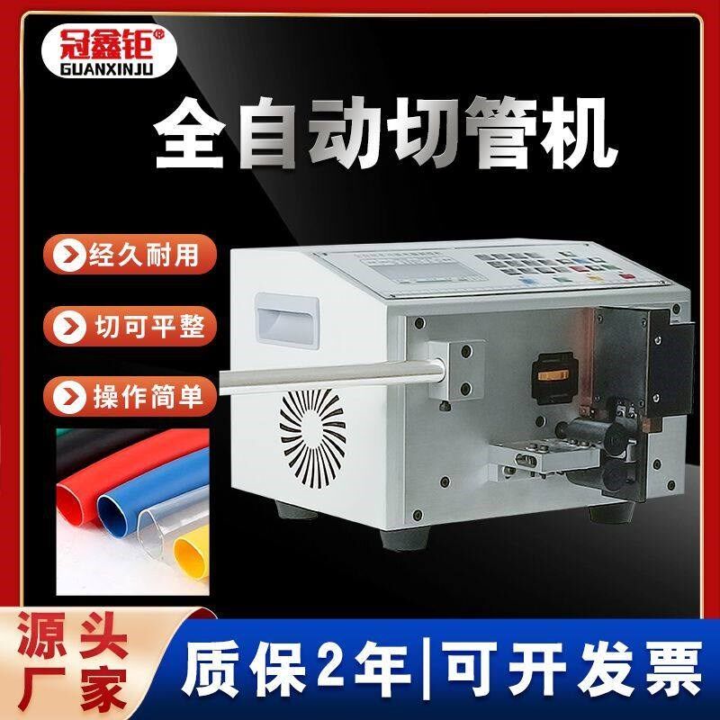 电脑全自动切管机PVC热缩管硅胶管裁切管小型软管裁切电子切厂家