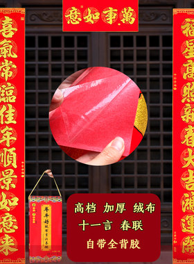 自粘绒布金字对联大尺寸十一字过年大门春联高端新年门联兔年新春