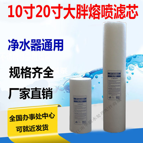 20寸PP棉大胖滤芯聚丙烯熔喷10大胖PP棉滤芯净水器前置过滤棉滤芯
