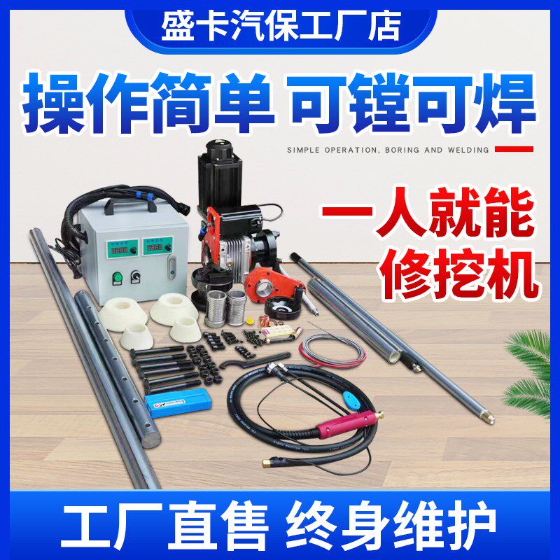 镗孔机镗焊一体机便携式小型多功能自动智能数控补焊挖机维修设备