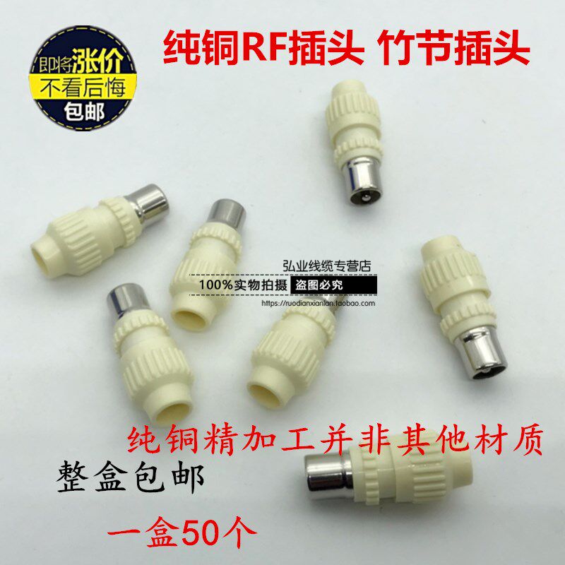 有线电视线插头闭路线RF头竹节头有线电视线公头射频线接头TV公头