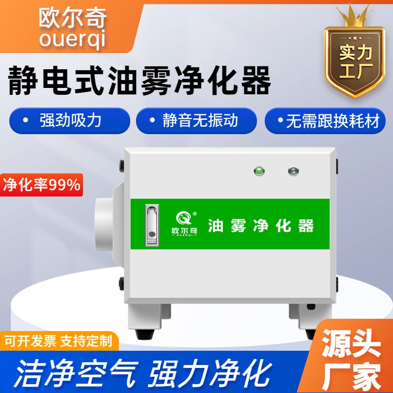 欧尔奇静电式油雾净化器cnc机床油雾收集器工业油烟分离器过滤FS