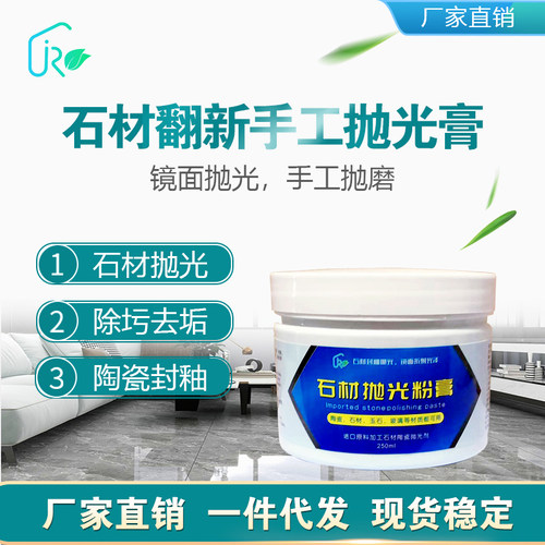 洁蕊进口精品石材膏固体封釉除划痕玉石台面玻璃金属晶面抛光膏