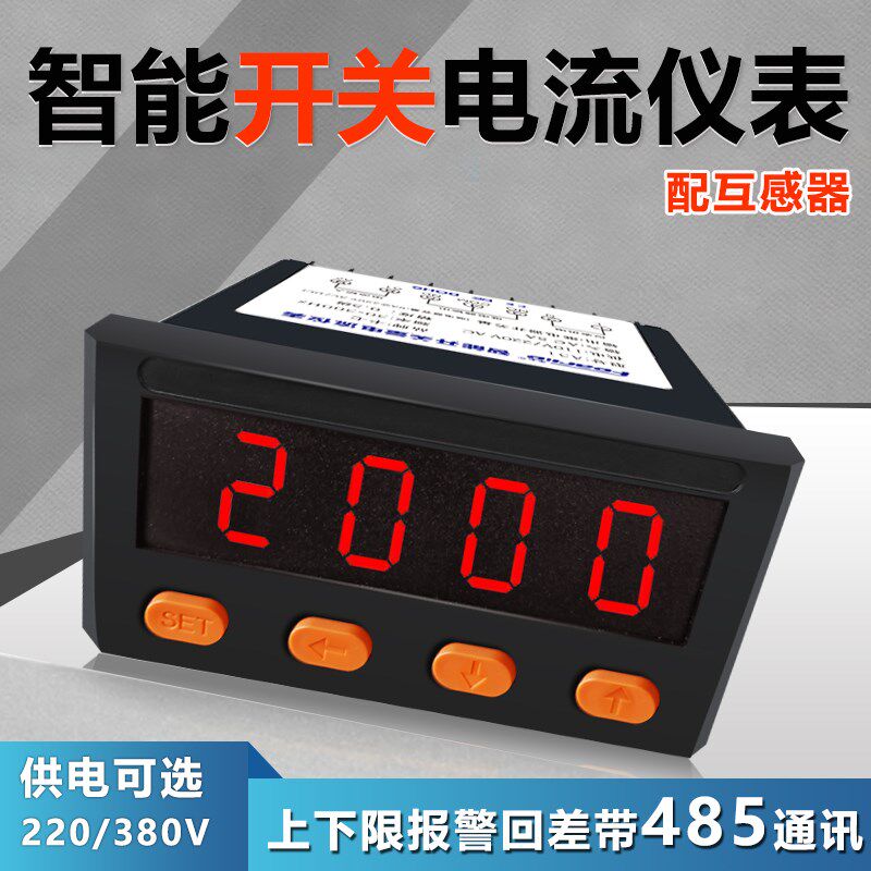 丰七牌A31交流数显电流表上下限报警给料机输送带控制485通讯380V
