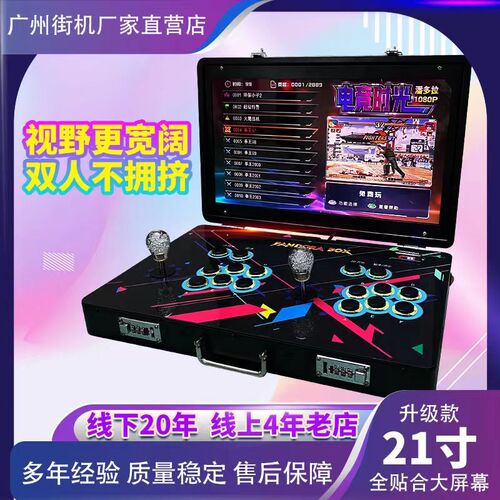 升级款21寸大屏便携式摇杆游戏机2024新款家用街机翻盖折叠一体机